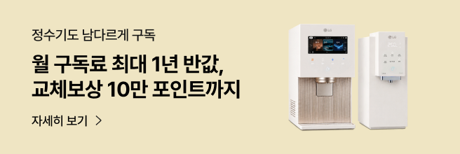 정수기도 남다르게 구독, 월 구독료 최대 1년 반값, 교체보상 10만 포인트까지 안내 배너