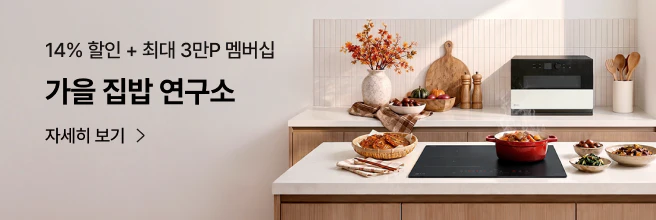 14%할인+최대3만P 멤버십, 가을 집밥 연구소 안내 배너
