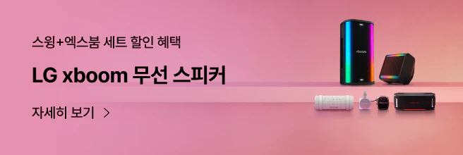 스윙+엑스붐 세트모델 구매 시 할인혜택, LG xboom 무선스피커 안내 배너