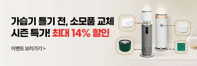 집안에 가습기가 있고 교체해야 하는 필터가 있는 이미지