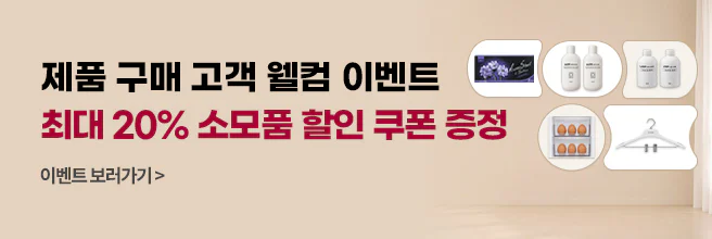 단상 위에 스타일러,냉장고,로봇청소기,세탁기가 있고 각 소모품들이 배치된 이미지