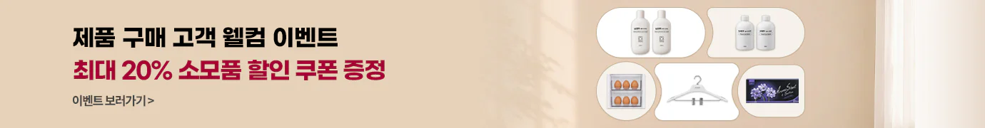 단상 위에 스타일러,냉장고,로봇청소기,세탁기가 있고 각 소모품들이 배치된 이미지