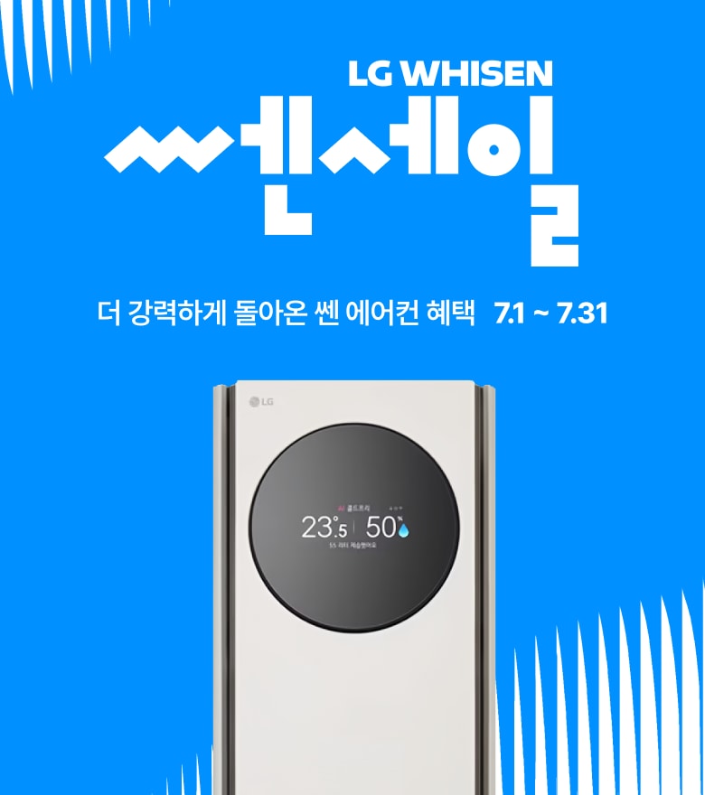 LG 휘센 2026 에어컨