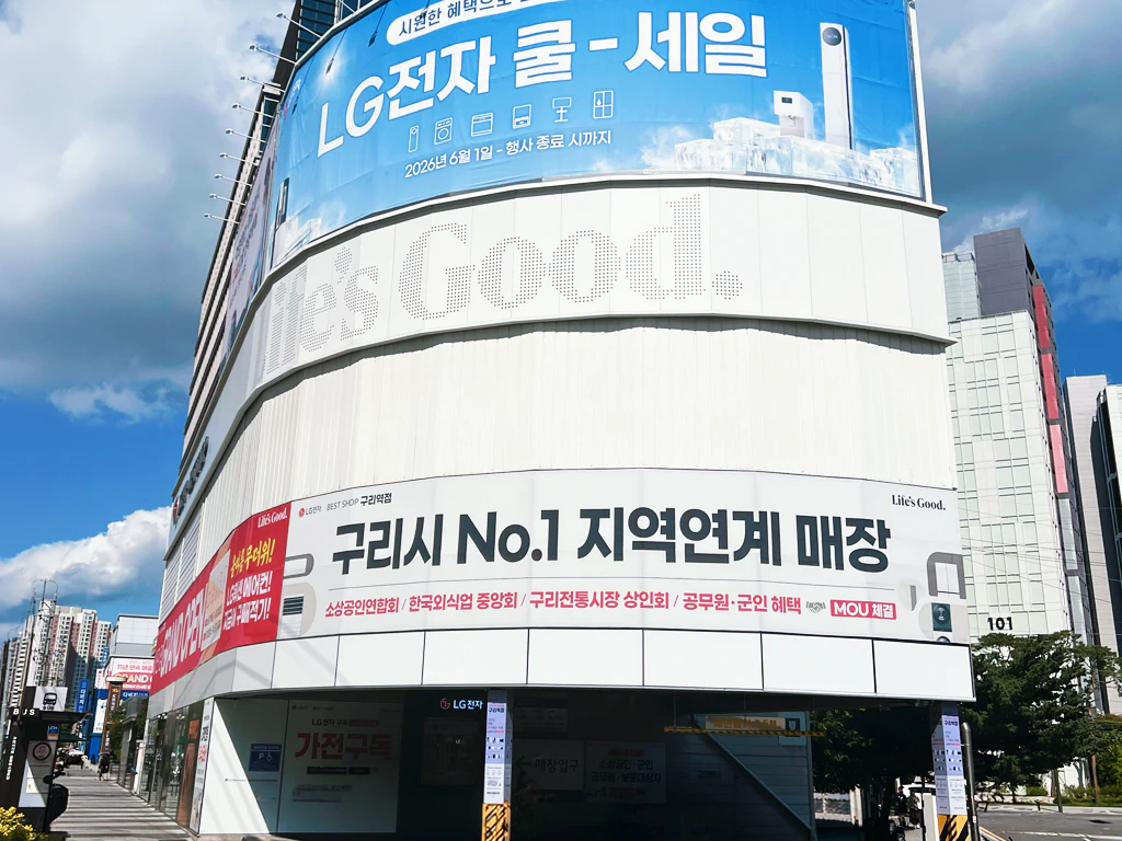 구리역점 외부2