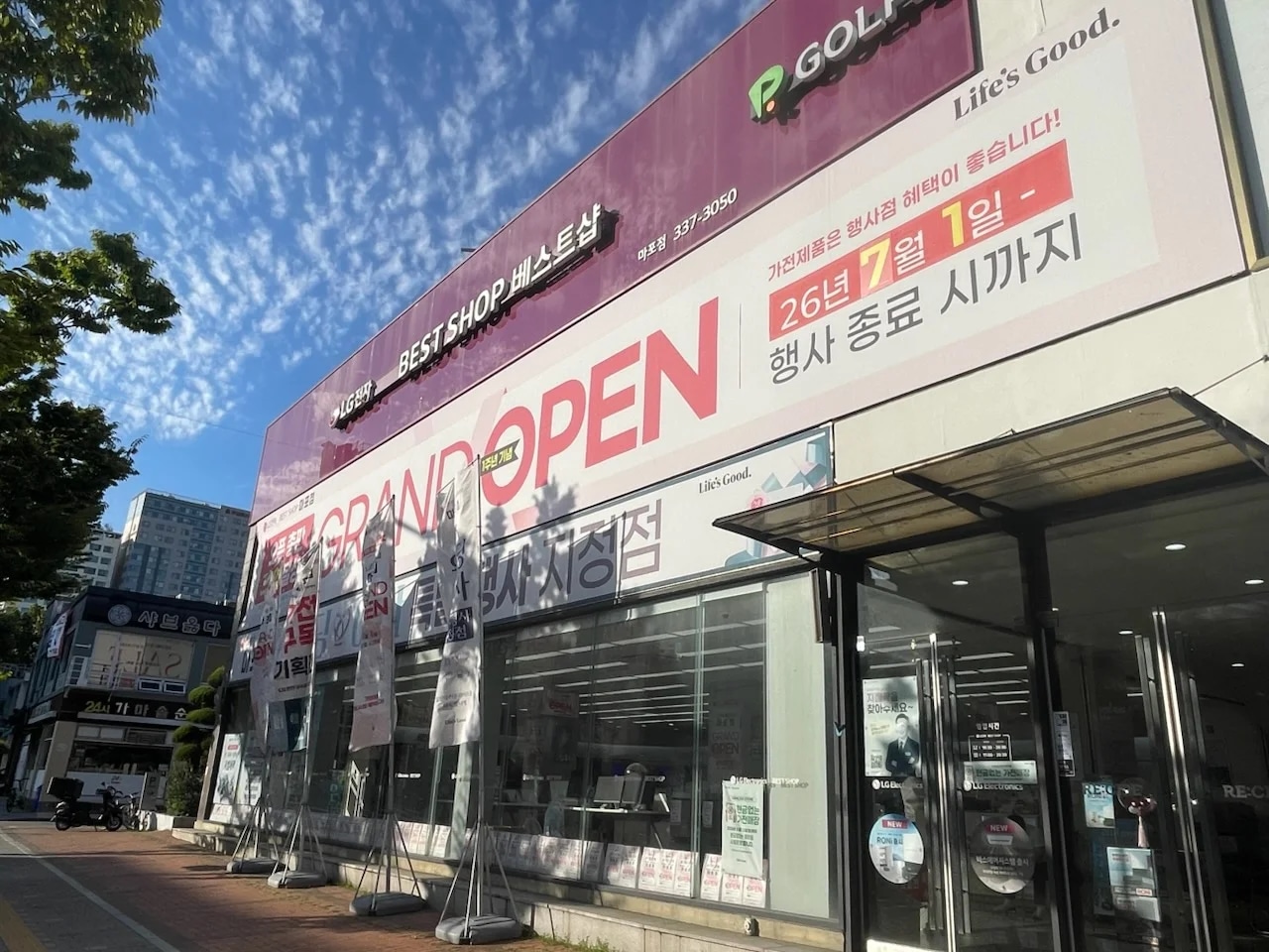 마포점 전경