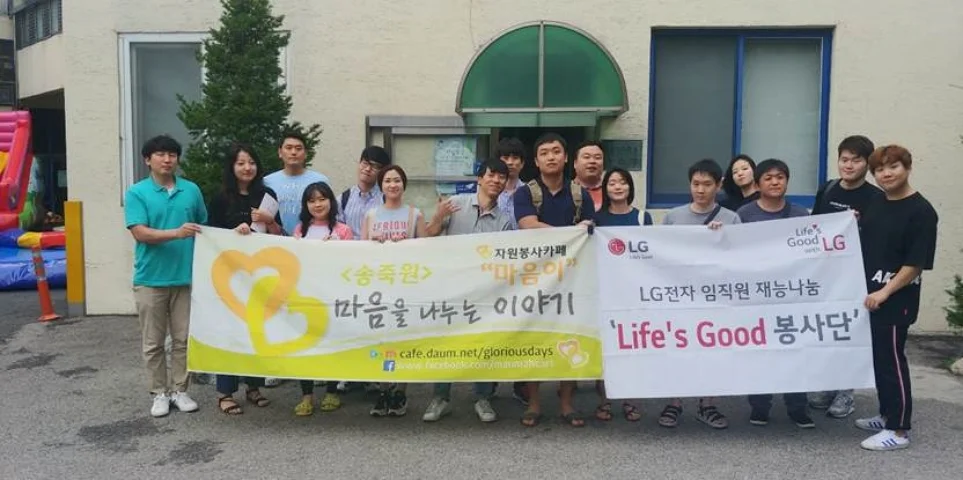 Life's Good 봉사단 활동모습 2