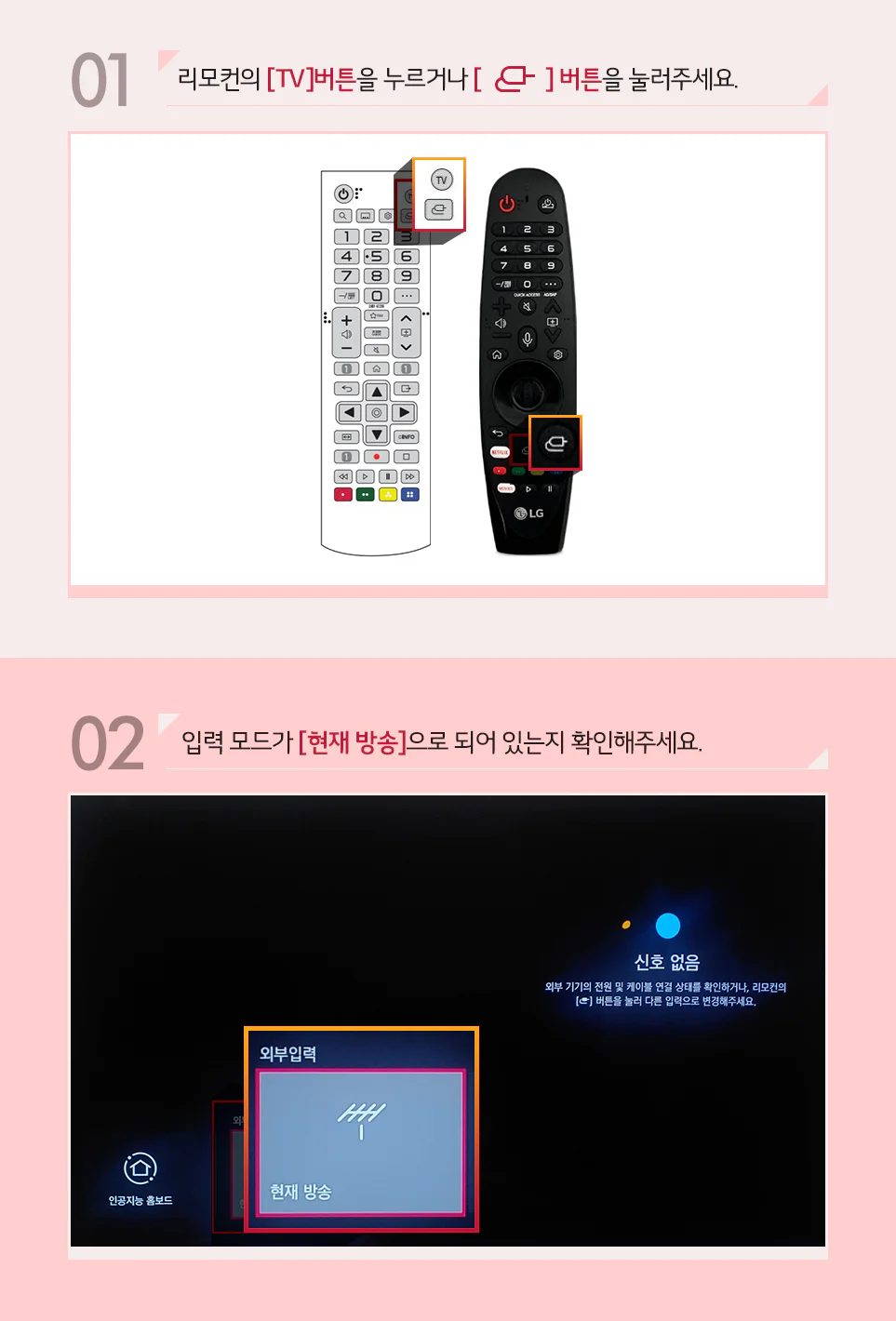 TV화면이 '신호 없음'이 노출 될시 조치 방법 이미지 1