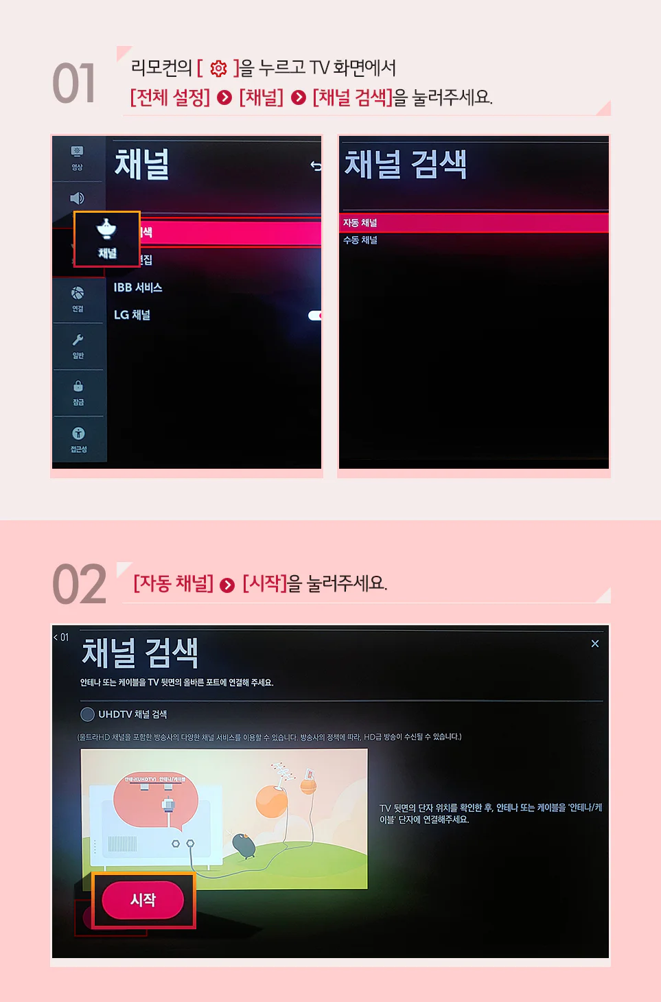 TV화면이 '신호 없음'이 노출 될시 조치 방법 이미지 2