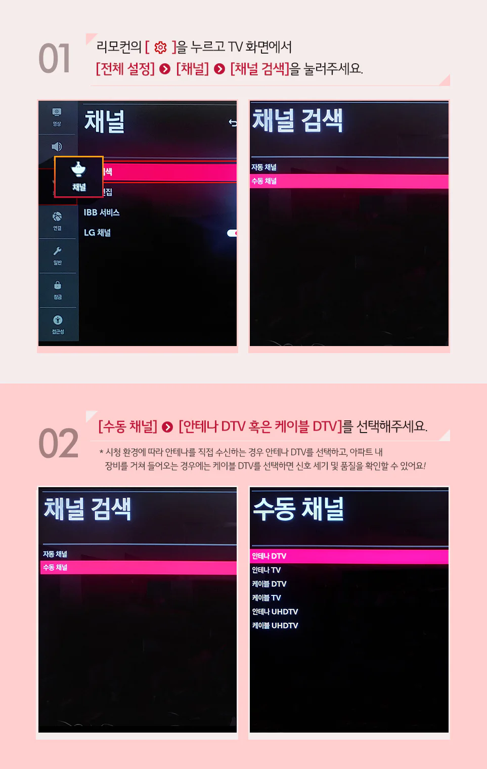 TV화면이 '신호 없음'이 노출 될시 조치 방법 이미지 3