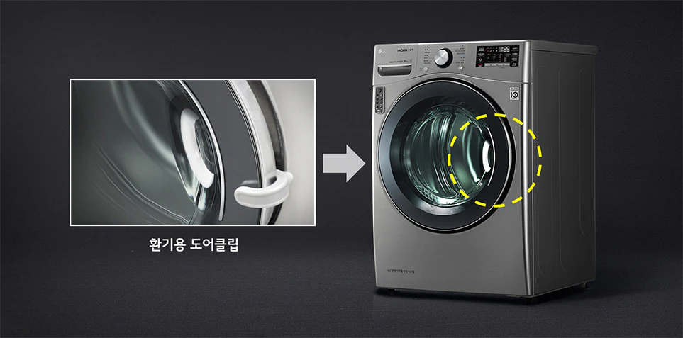 LG 트롬 건조기 환기용 도어크립 이미지