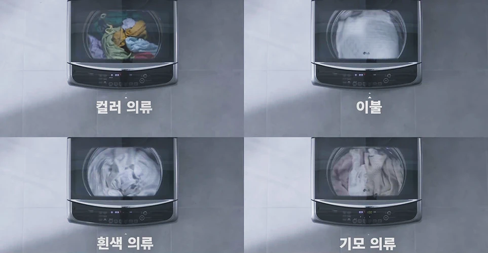 LG 통돌이 세탁기 분류 세탁 이미지