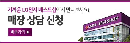 LG전자 베스트샵 배너 이미지
