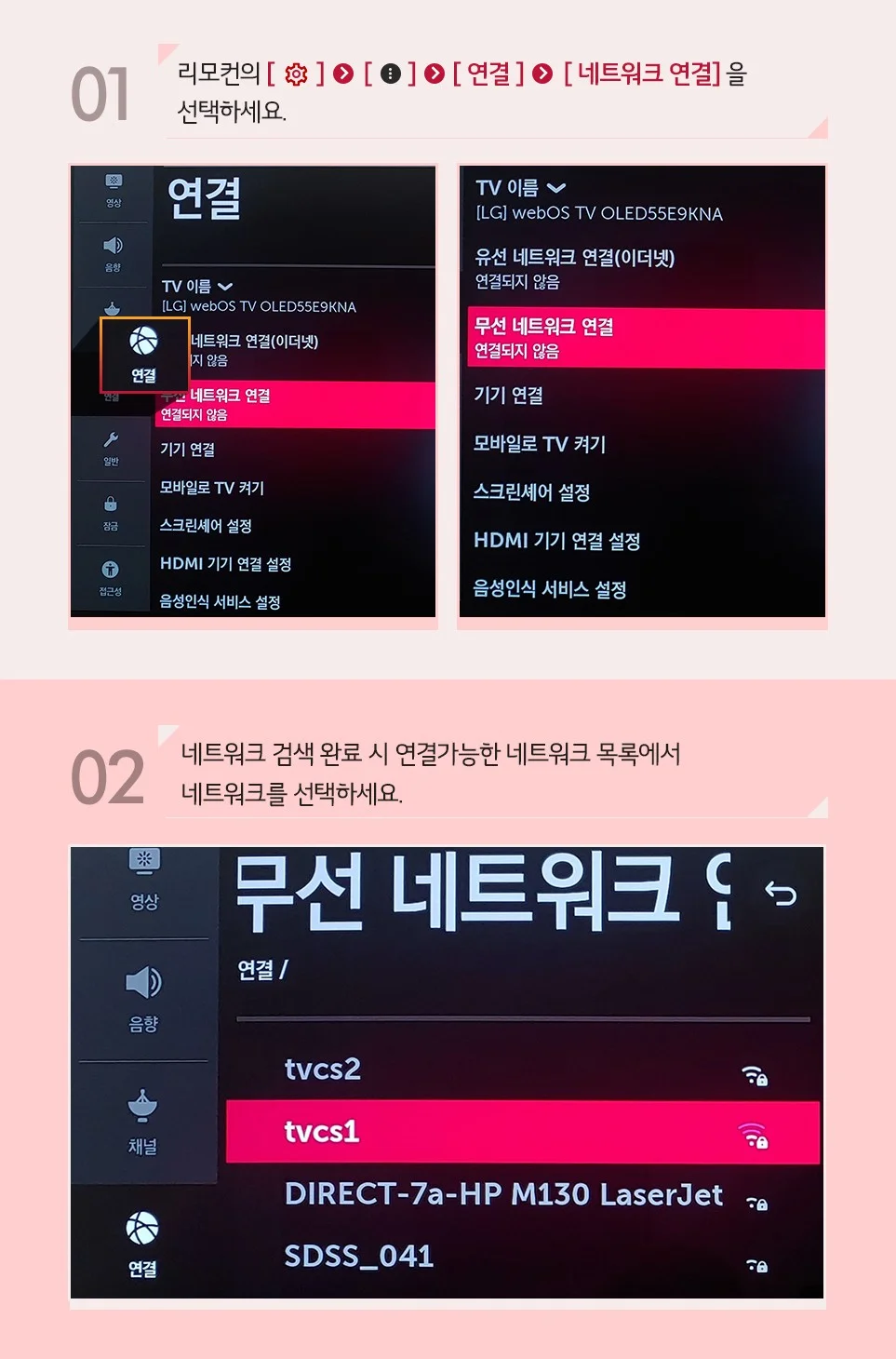 무선으로 TV 네트워크 연결하기 설명서
