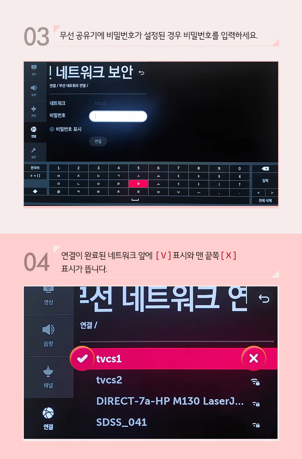 무선으로 TV 네트워크 연결하기 설명서