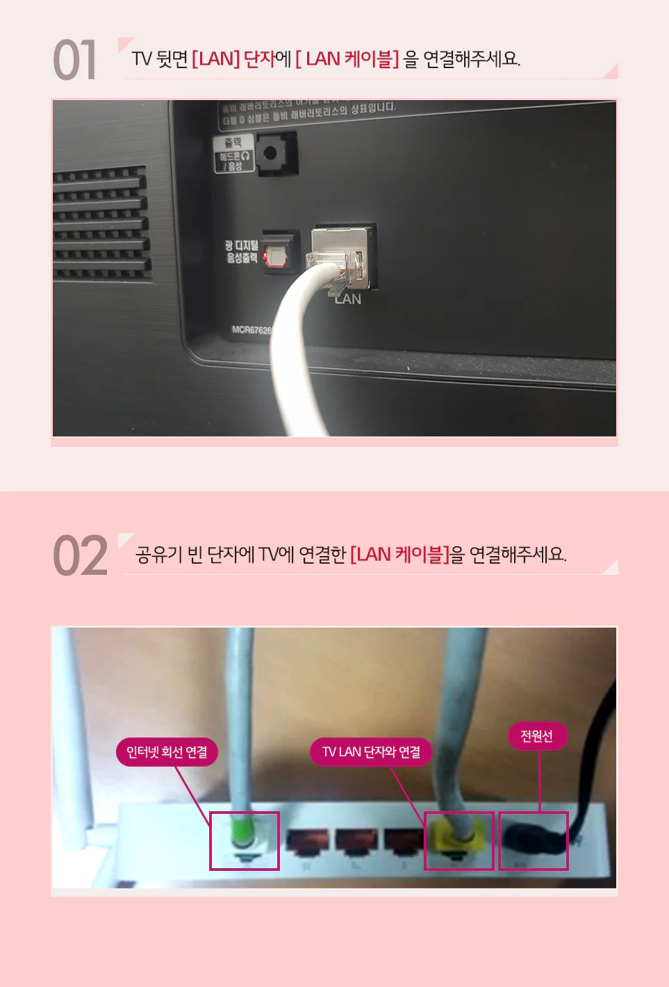 유선으로 TV 네트워크 연결하기