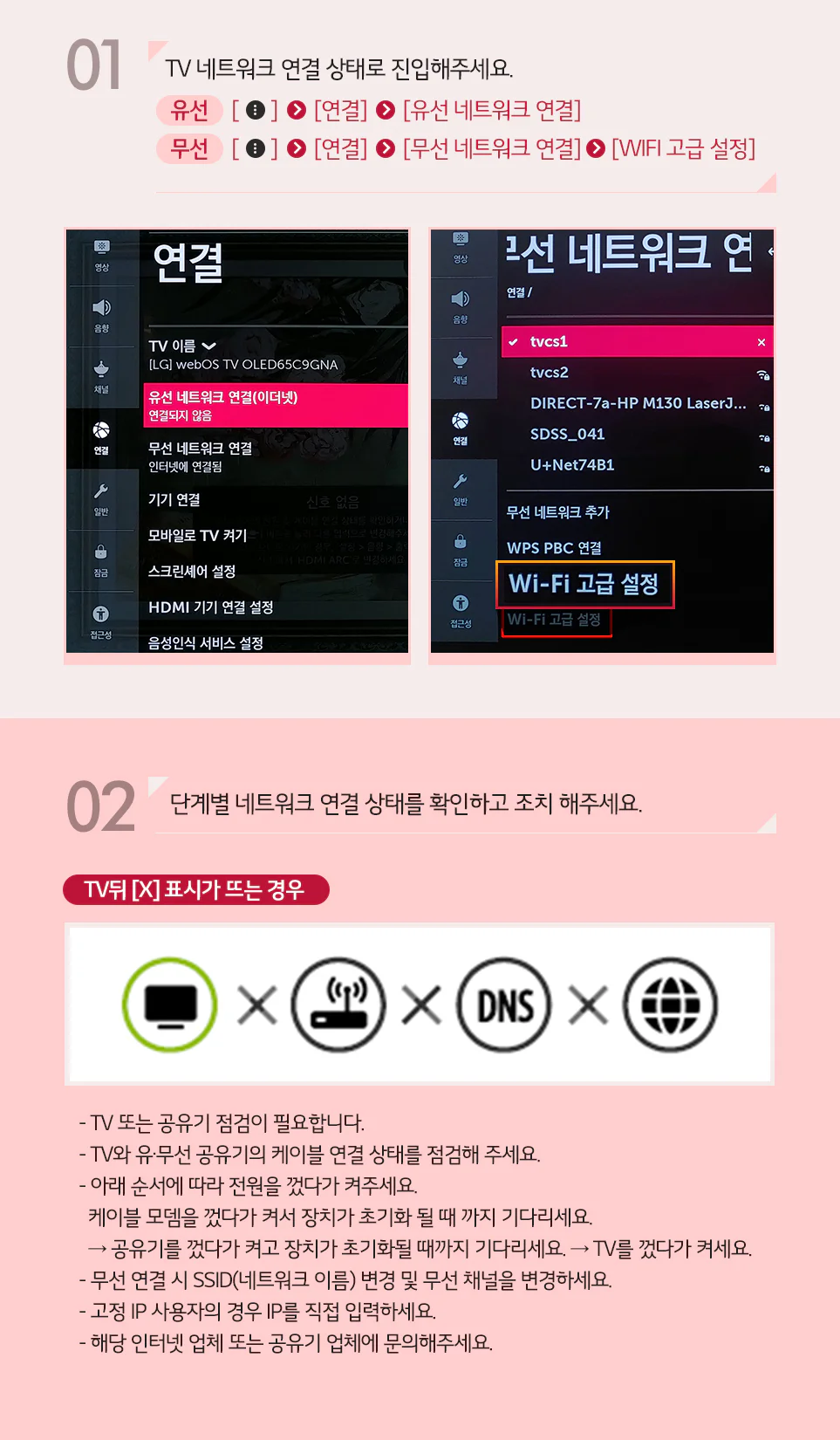 TV 네트워크 연결 방법