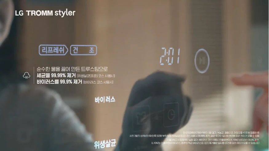 LG 트롬 스타일러 광고 이미지 2