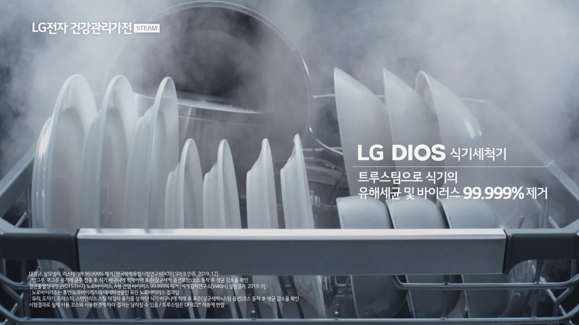 'LG전자 건강관리가전 스팀(Steam)' 광고영상 캡처화면 'LG전자 건강관리가전 스팀(Steam)' 광고영상 캡처화면