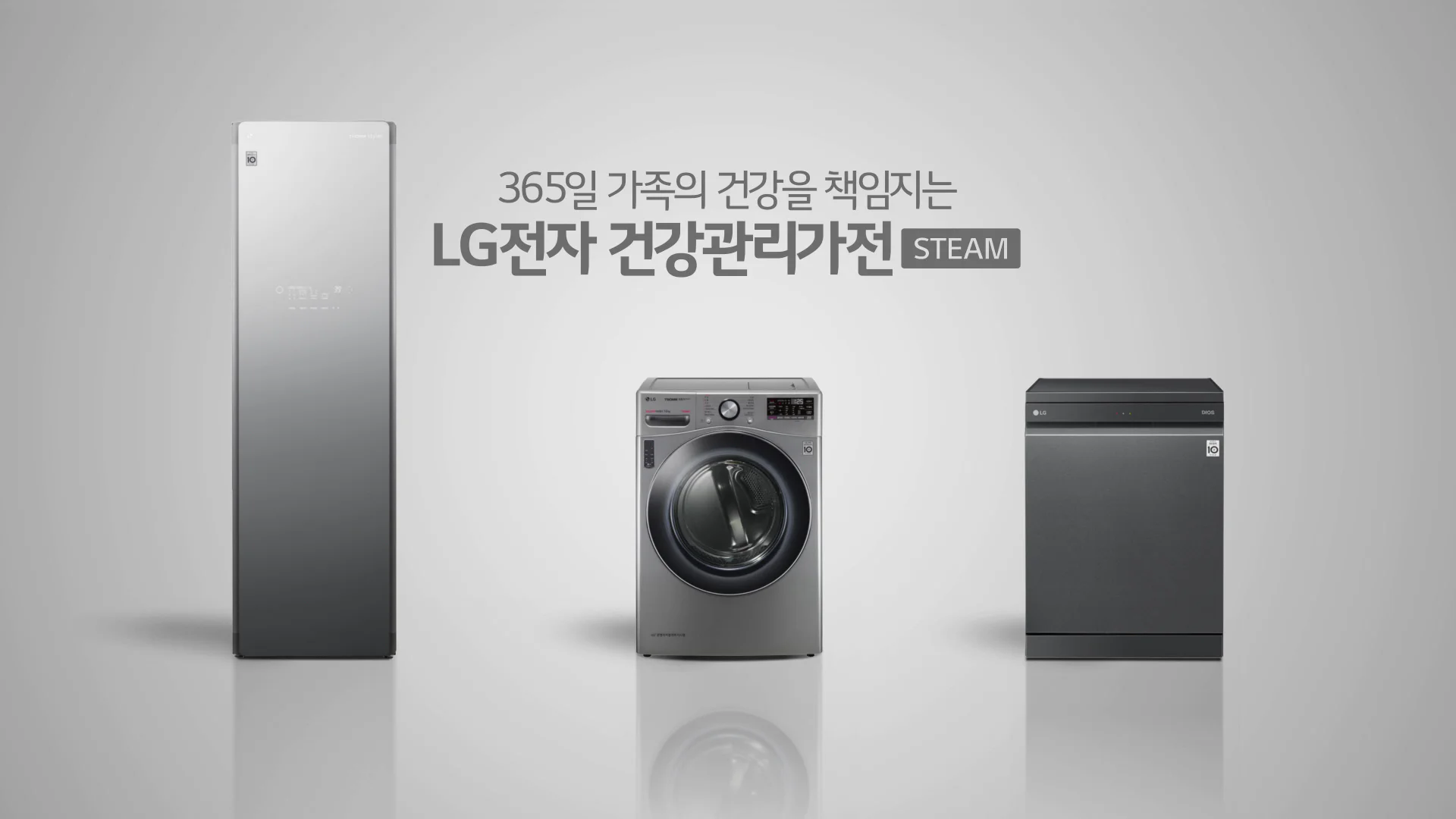 'LG전자 건강관리가전 스팀(Steam)' 광고영상 캡처화면 'LG전자 건강관리가전 스팀(Steam)' 광고영상 캡처화면
