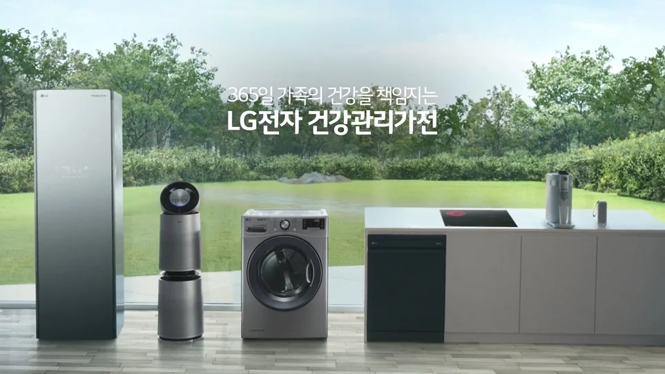 LG 전자 건강관리가전 이미지