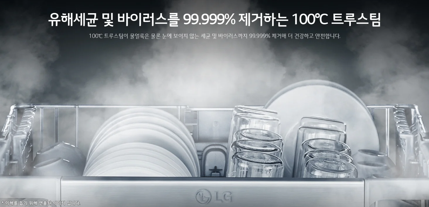 식중독 세균 4종은 물론, 노로 바이러스와 A형 감염 바이러스까지 99.999% 제거하는 100℃ 트루스팀