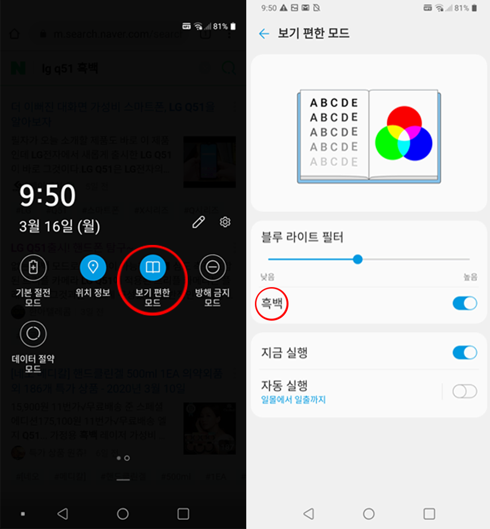 Q51 보기 편한 모드 설정 화면
