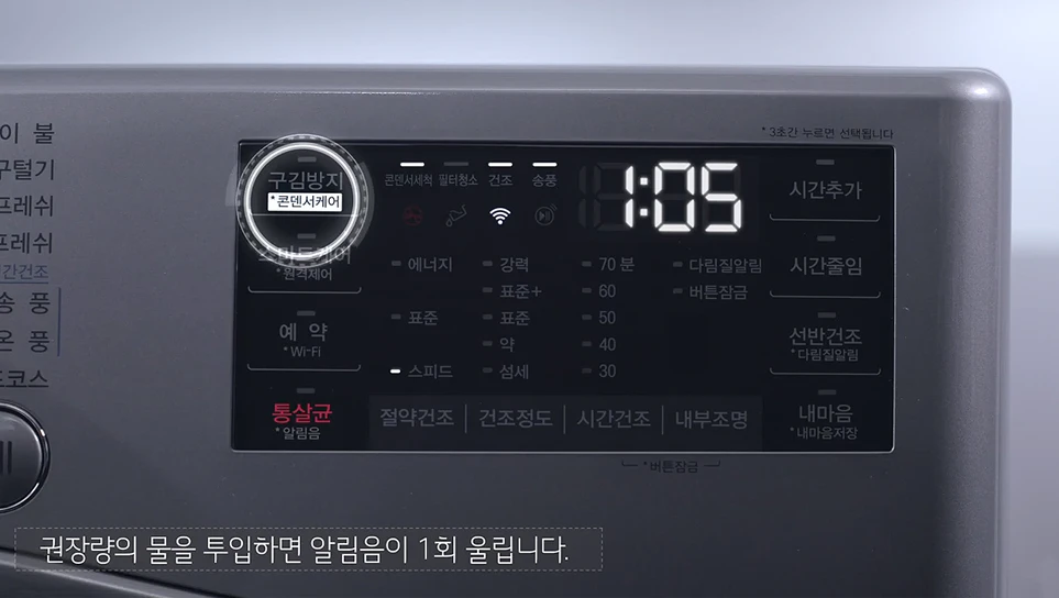 LG 트롬 건조기의 콘덴서 케어 사용 방법 모습 6