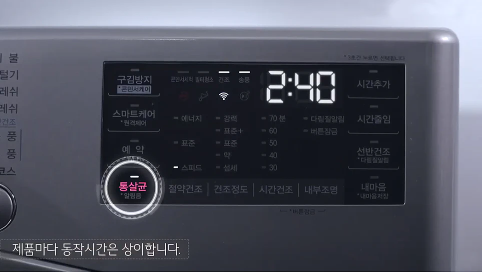 LG 트롬 건조기의 통살균 코스 사용 방법 모습 4