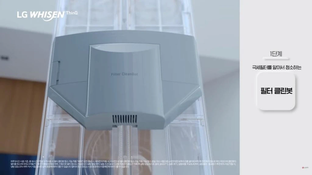 필터 클린봇으로 극세 필터 청소하는 LG 휘센 씽큐