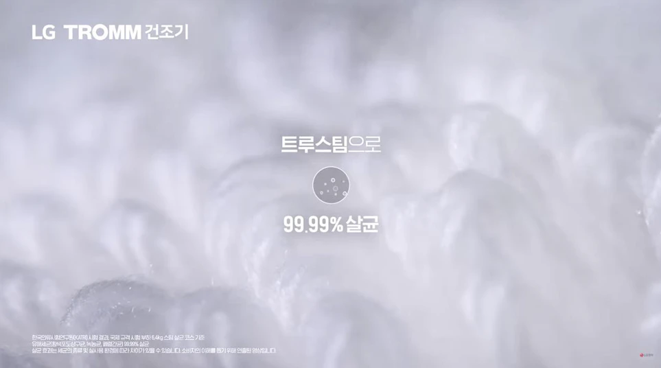 LG 트롬 건조기 스팀 씽큐 광고 이미지