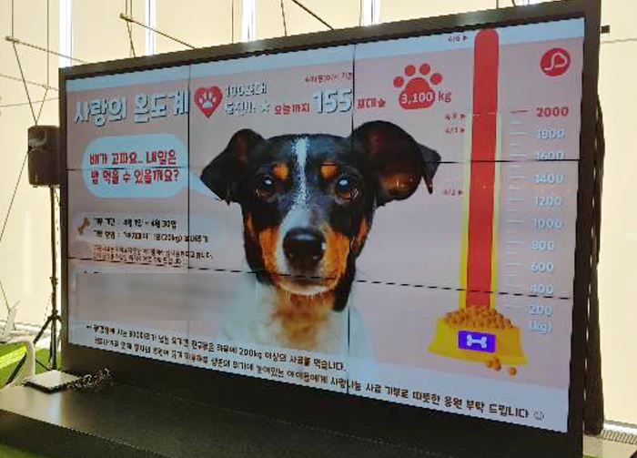 서초R&D캠퍼스에 게시된 ‘사랑의 온도계’ 홍보 이미지