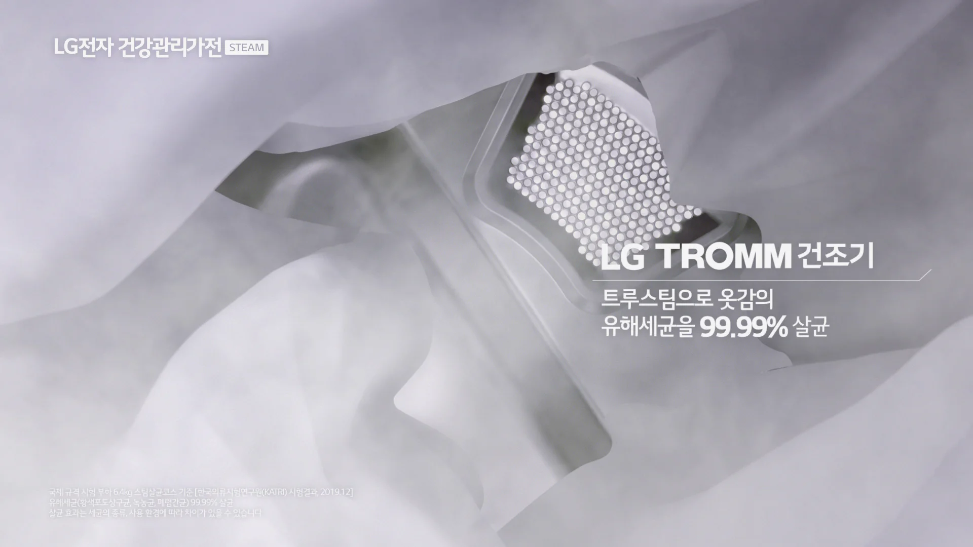 LG 트롬 건조기 스팀 씽큐(STEAM ThinQ)