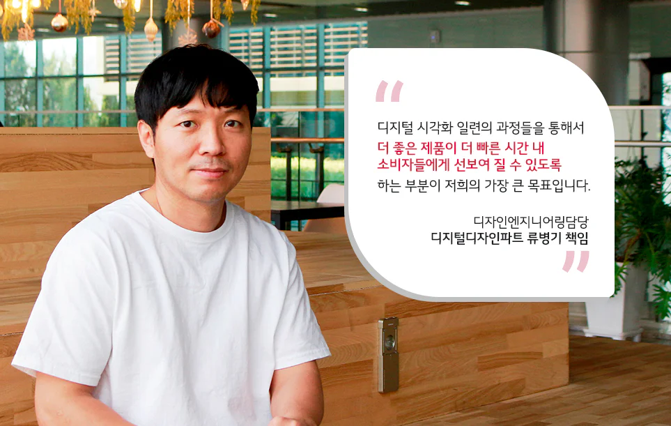 디자인엔지니어링을 담당하는 디지털디자인파트 류병기 책임