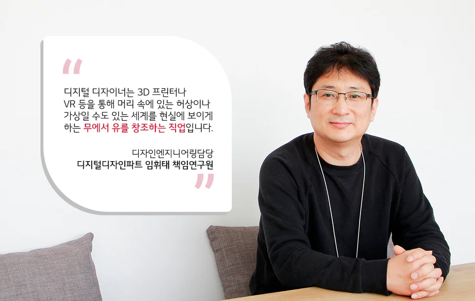 디자인엔지니어링을 담당하는 디지털디자인파트 임휘태 책임연구원