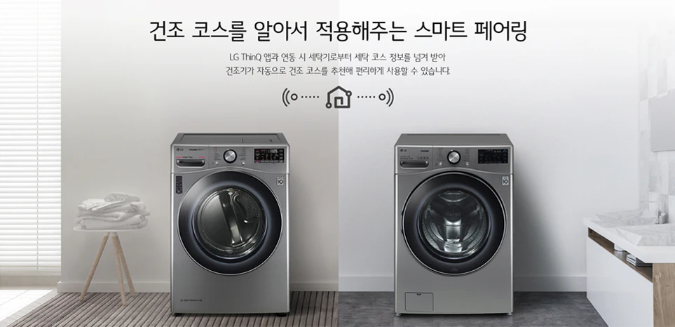트롬 건조기 스팀 씽큐(STEAM ThinQ) 스마트 페어링 기능