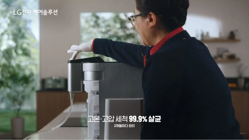 LG전자 케어솔루션 광고 이미지