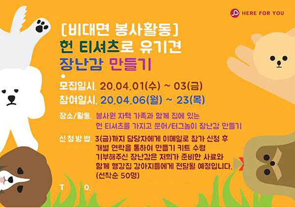 ‘유기견 장난감 만들기’ 홍보 포스터