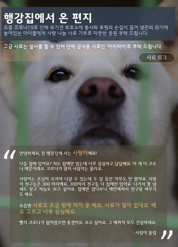 ‘사료 기부 캠페인’ 홍보 이미지