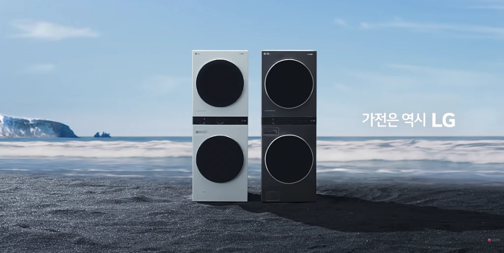LG트롬 워시타워 CF 내에 삽입된 ‘가전은 역시 LG’ 문구