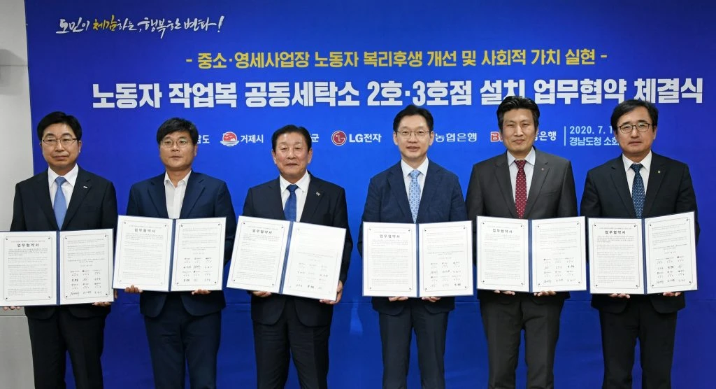 LG전자를 비롯해 경상남도, 거제시, 함안군, 농협, 경남은행은 16일 경남도청에서 ‘노동자 작업복 공동세탁소 추가 및 확대’를 위한 업무협약을 체결했다. (왼쪽부터) 황윤철 BNK경남은행장, 변광용 거제시장, 조근제 함안군수, 김경수 경남도지사, 장보영 LG전자 리빙어플라이언스B2B/육성사업담당, 김한술 NH농협은행 경남본부장