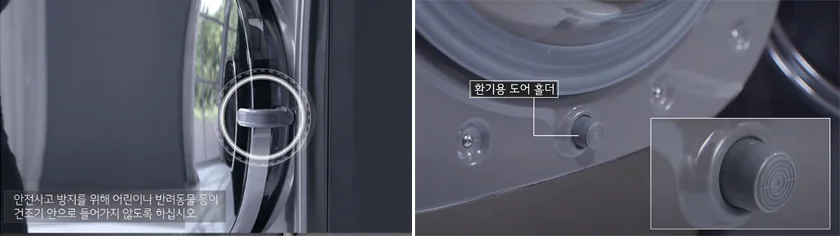 건조기 환기용 도어 클립(좌)과 환기용 도어 홀더(우)