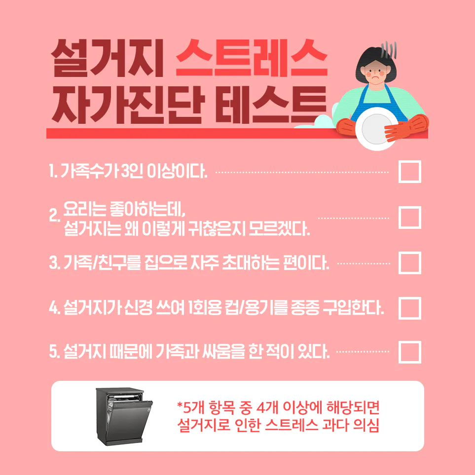 설거지 스트레스 자가진단 테스트