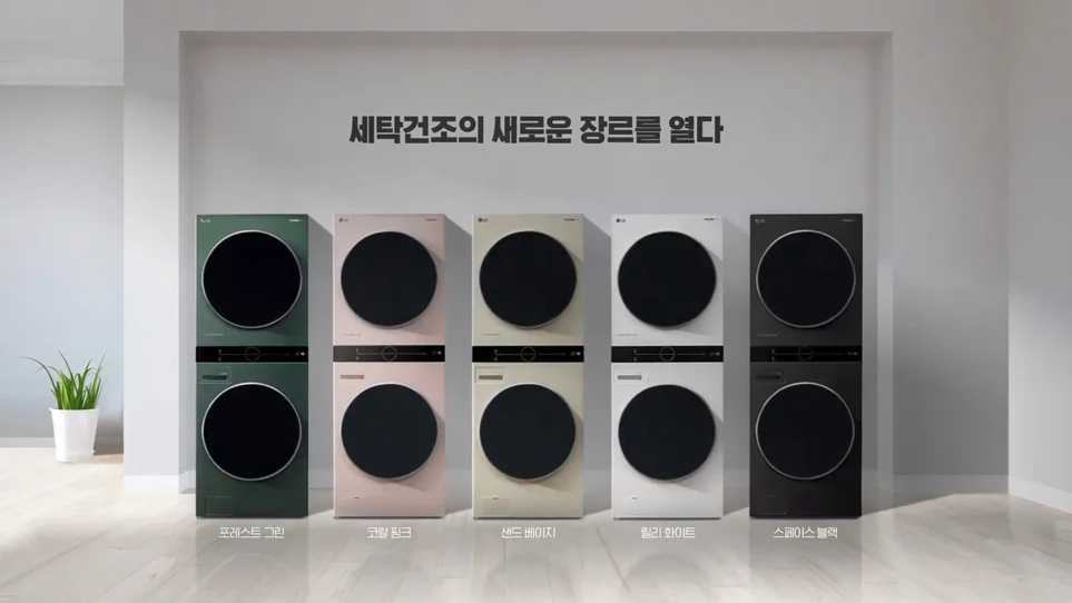 LG 트롬 워시타워