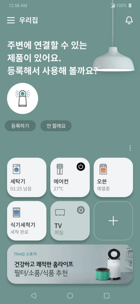 ‘LG 씽큐(LG ThinQ)’ 앱 새 버전의 홈 화면 이미지 ‘LG 씽큐(LG ThinQ)’ 앱 새 버전의 홈 화면 이미지