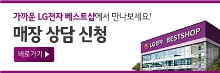 LG 베스트샵 배너