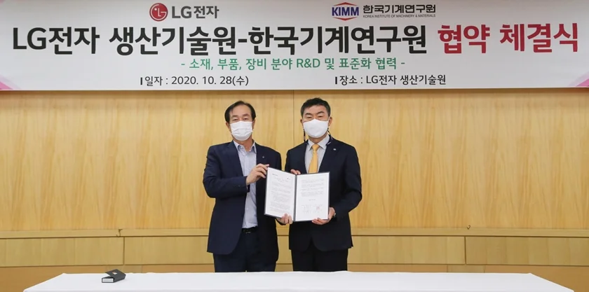 28일 경기도 평택시에 있는 LG전자 생산기술원에서 한국기계연구원 박상진 원장(사진 오른쪽)과 LG전자 생산기술원장 홍순국 사장이 업무협약을 체결했다. 28일 경기도 평택시에 있는 LG전자 생산기술원에서 한국기계연구원 박상진 원장(사진 오른쪽)과 LG전자 생산기술원장 홍순국 사장이 업무협약을 체결했다.