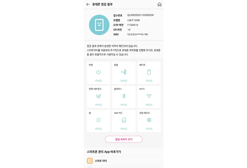 실제 자가진단 실행 및 결과 리포트 예시