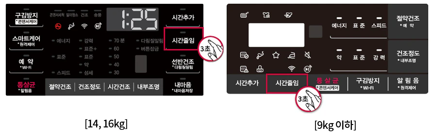 건조기 스스로 녹이는 방법 화면 건조기 스스로 녹이는 방법 화면