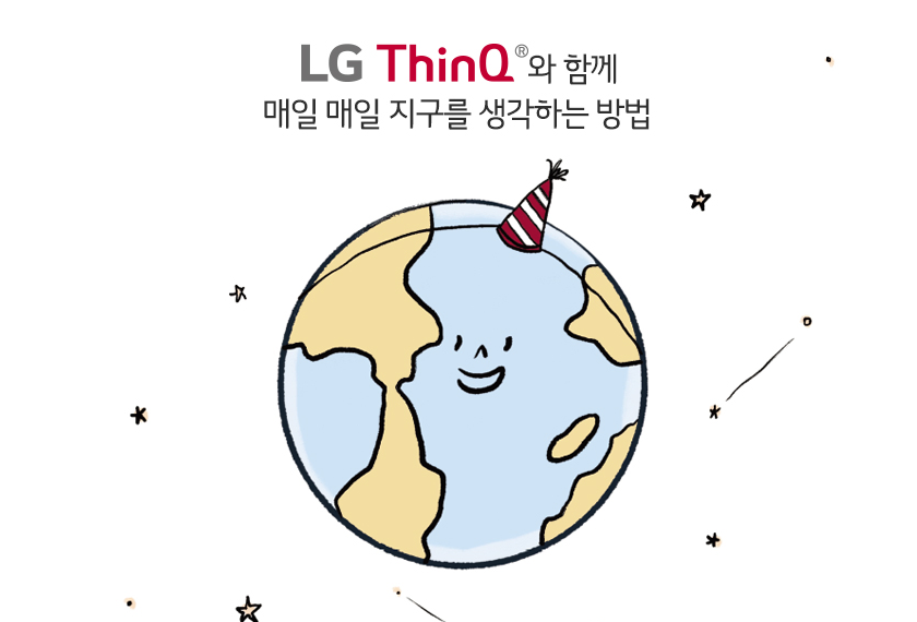 매일 매일 지구를 생각하는 방법!