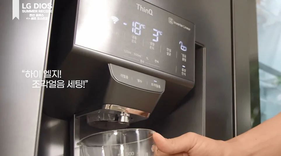LG DIOS 얼음정수기냉장고(모델명: J823MT75V)를 음성인식을 통해 사용하는 모습